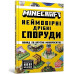 Minecraft. Neimovirni dribni sporudy
