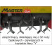 MasterCut MASTERCUT SG0812A KARCZOWNICA KARCZOWNIK KOSIARKA BIJAKOWA DO TRAWY ZAROŚLI OGRODOWA SPALINOWA 60CM 8KM