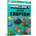 Minecraft. Dribni sporudy
