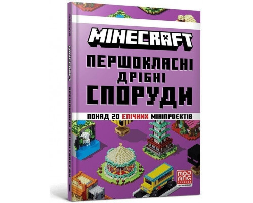 Minecraft. Pershoklasni dribni sporudy